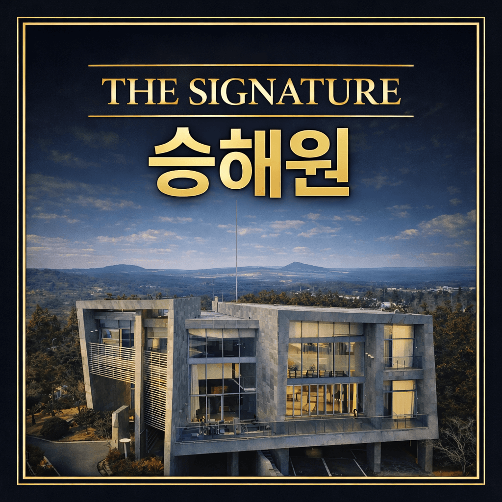 제주 고급타운하우스