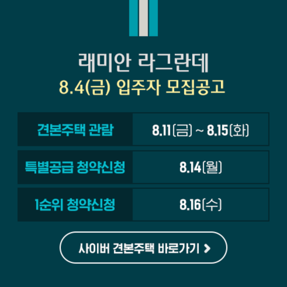 이문 래미안 라그란데 사이버 견본주택 