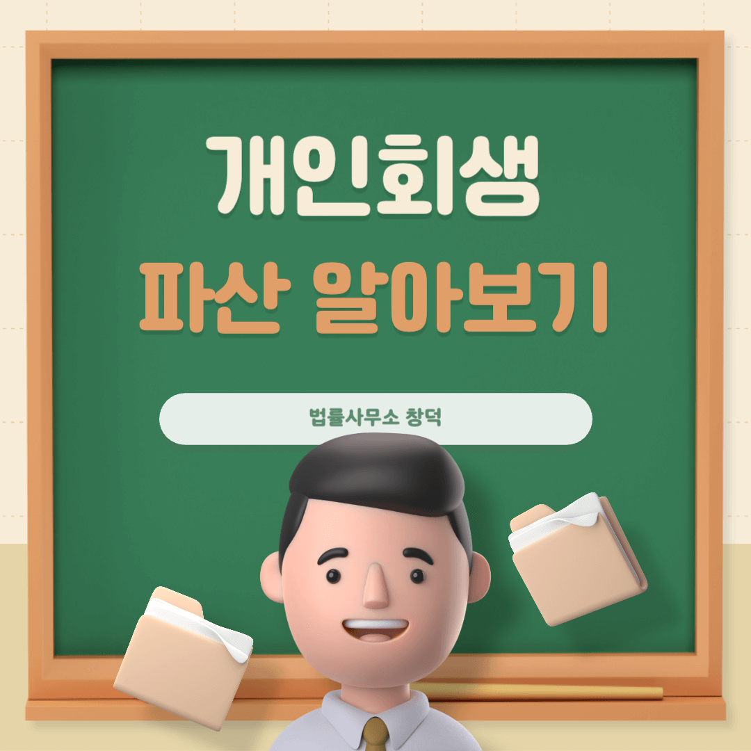 개인회생