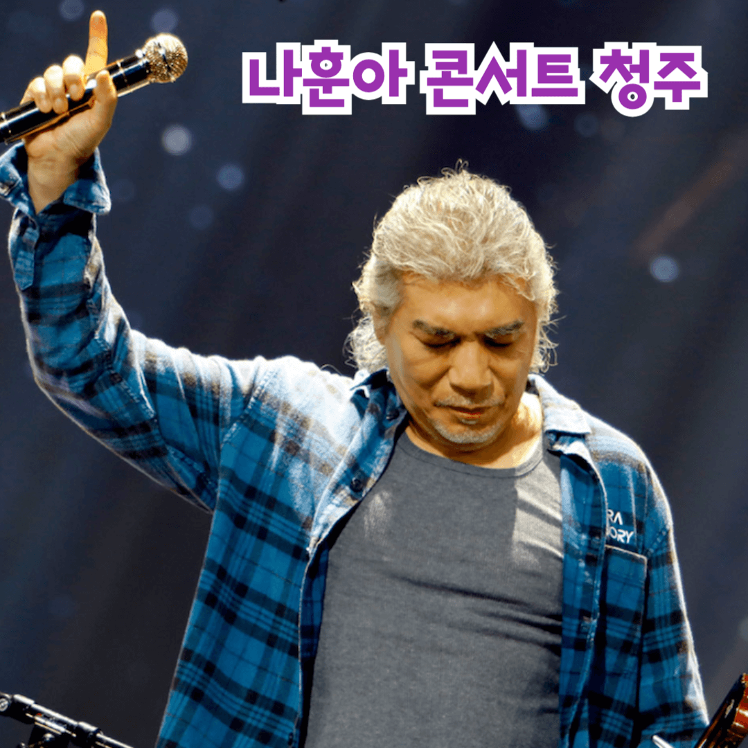 나훈아 콘서트 예매