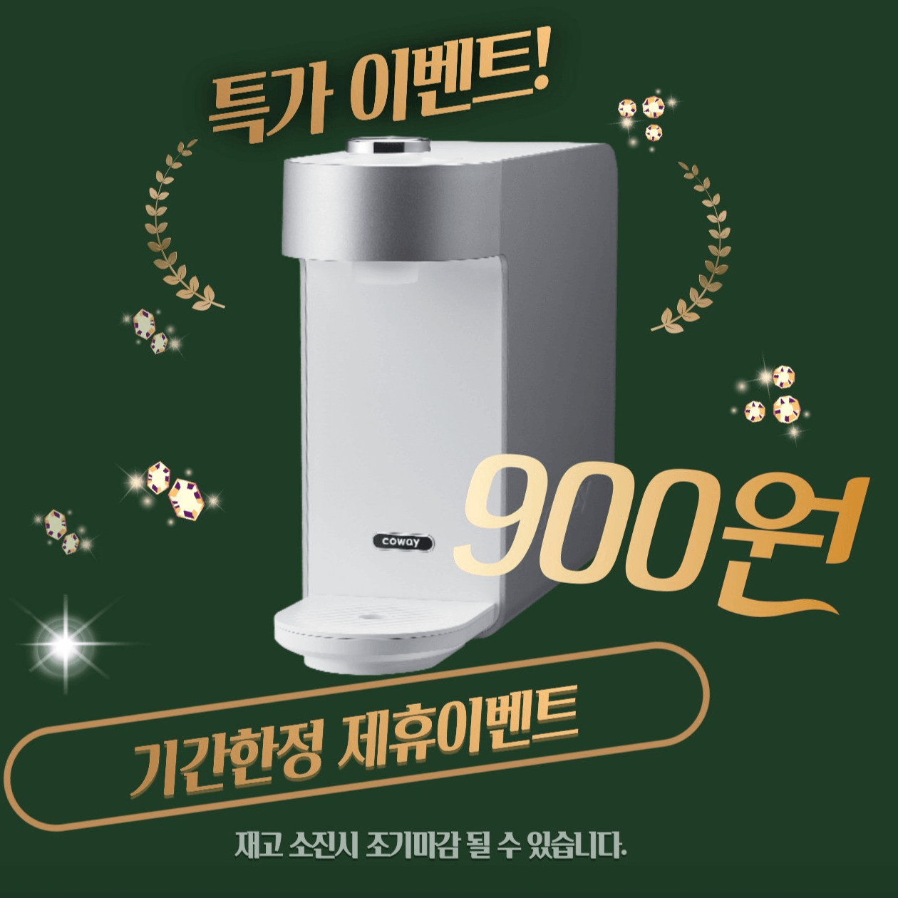 웅진코웨이 정수기 렌탈
