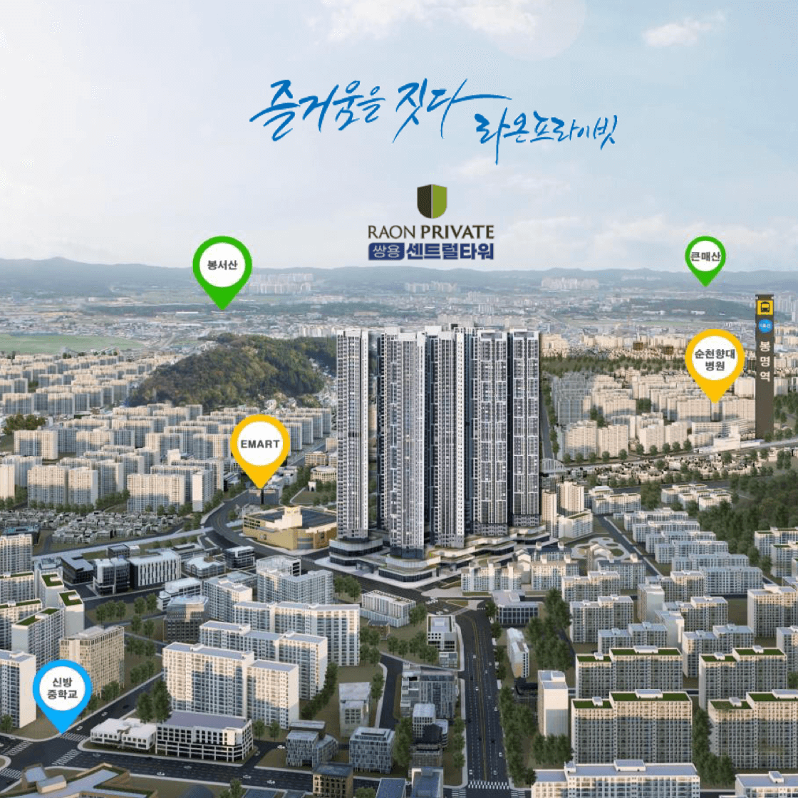 천안 쌍용역 센트럴타워