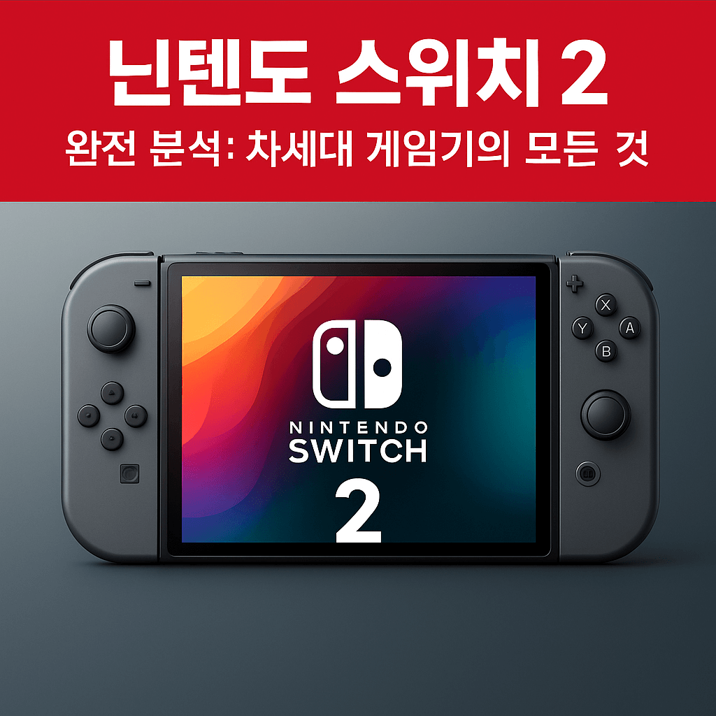 닌텐도 스위치2