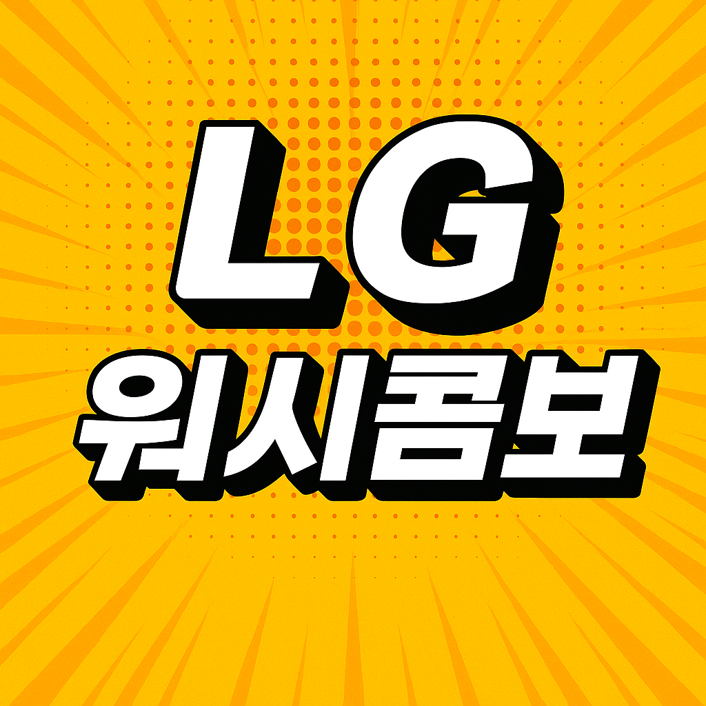LG 워시콤보