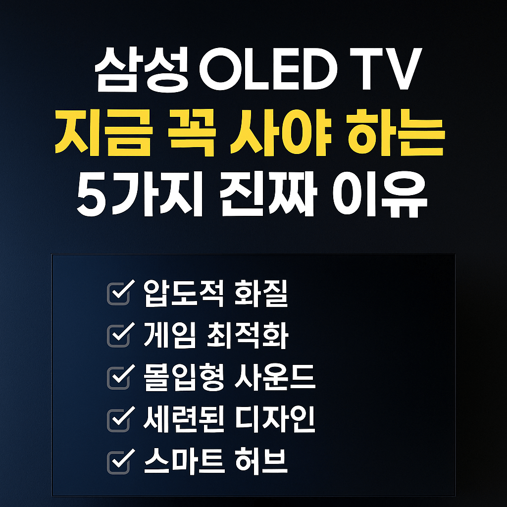 삼성 OLED