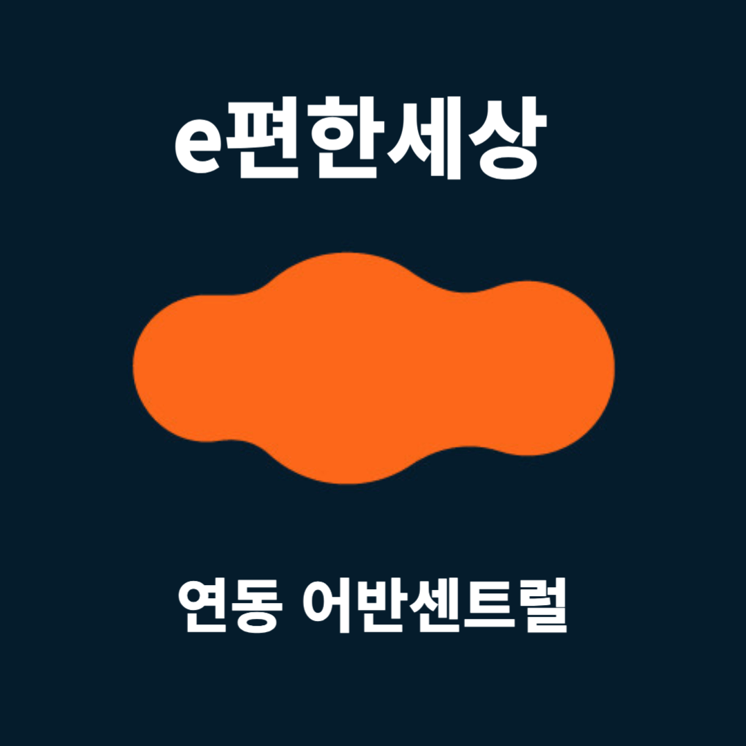 연동 어반센트럴