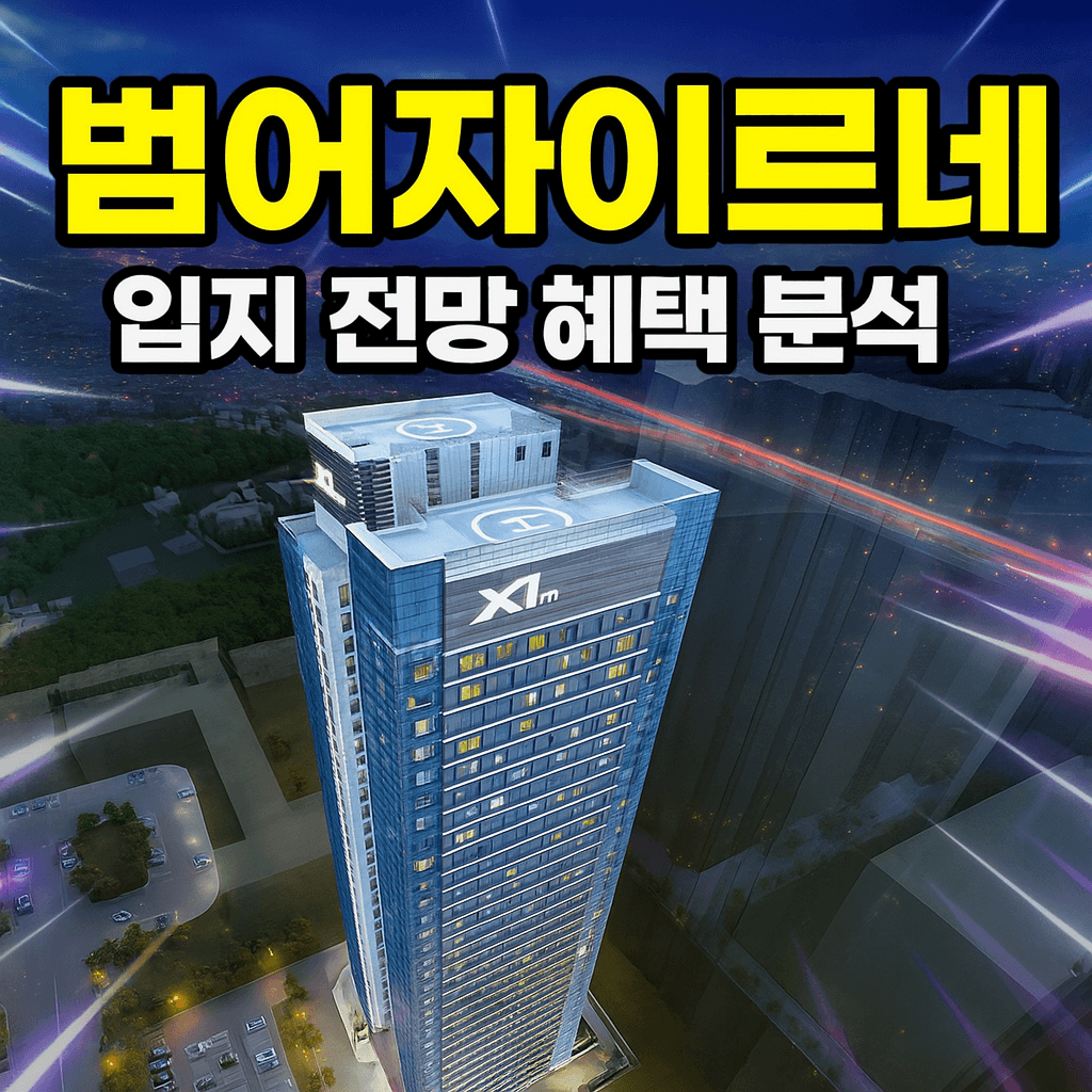 범어 자이르네