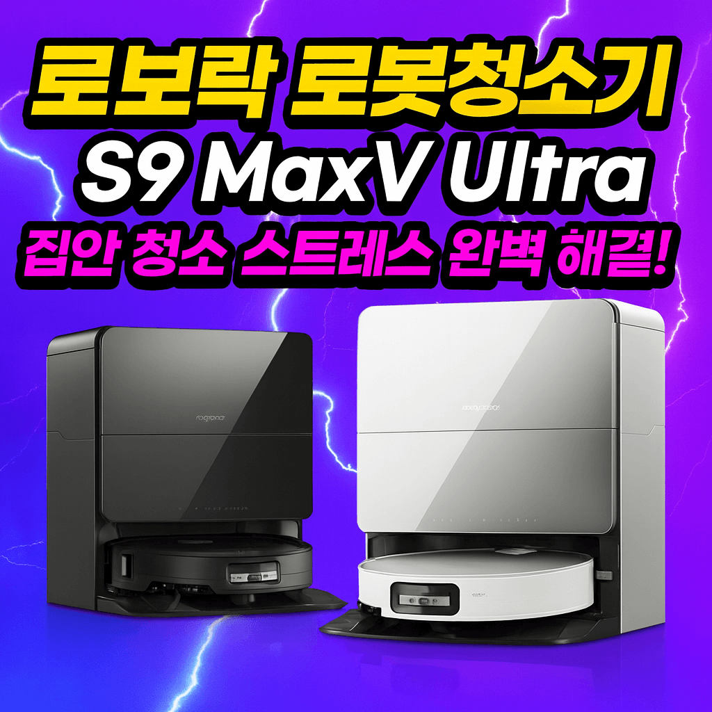 로보락 로봇청소기 S9 MaxV Ultra