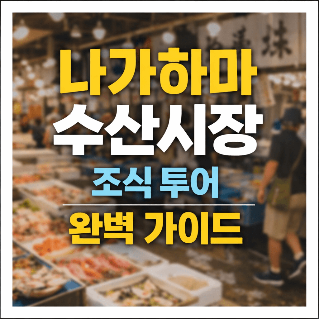 후쿠오카 여행