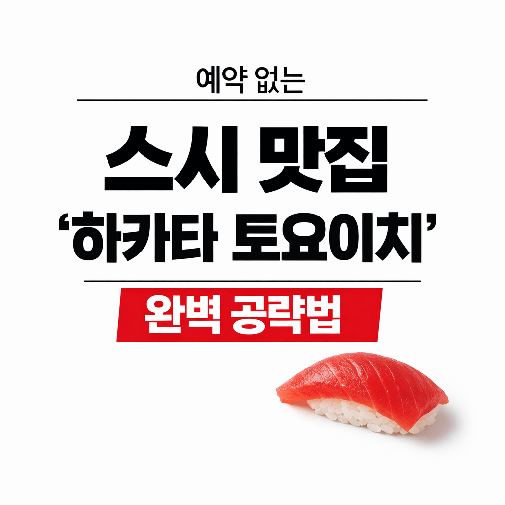 후쿠오카 여행