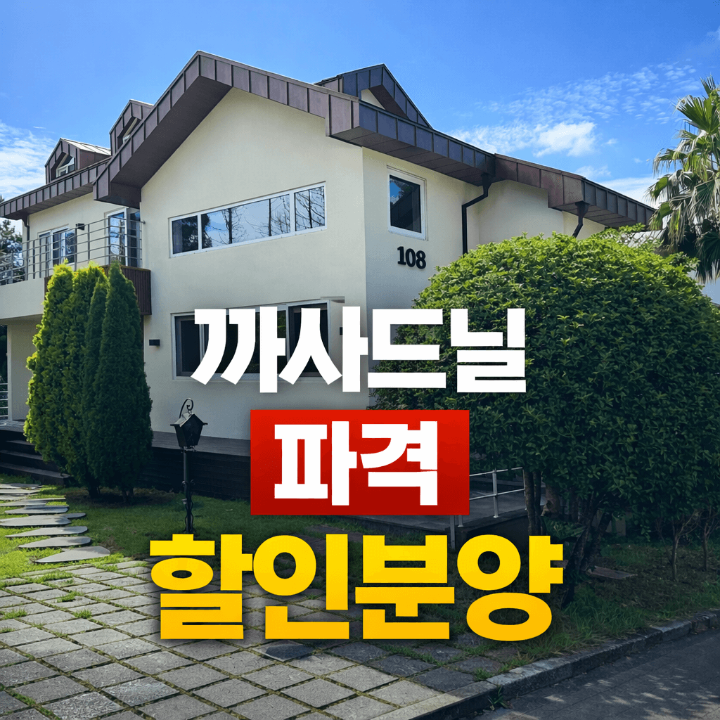까사드닐