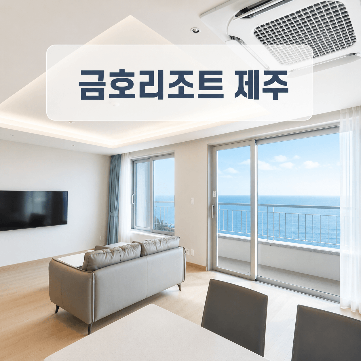 금호리조트 제주