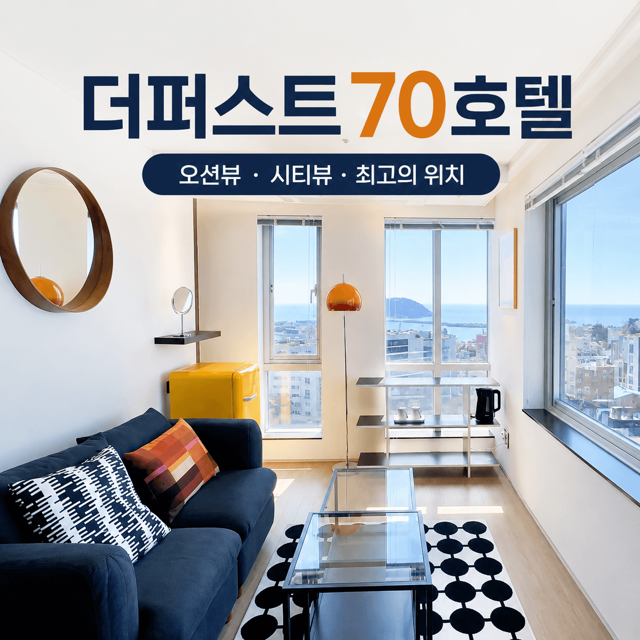 더퍼스트70호텔