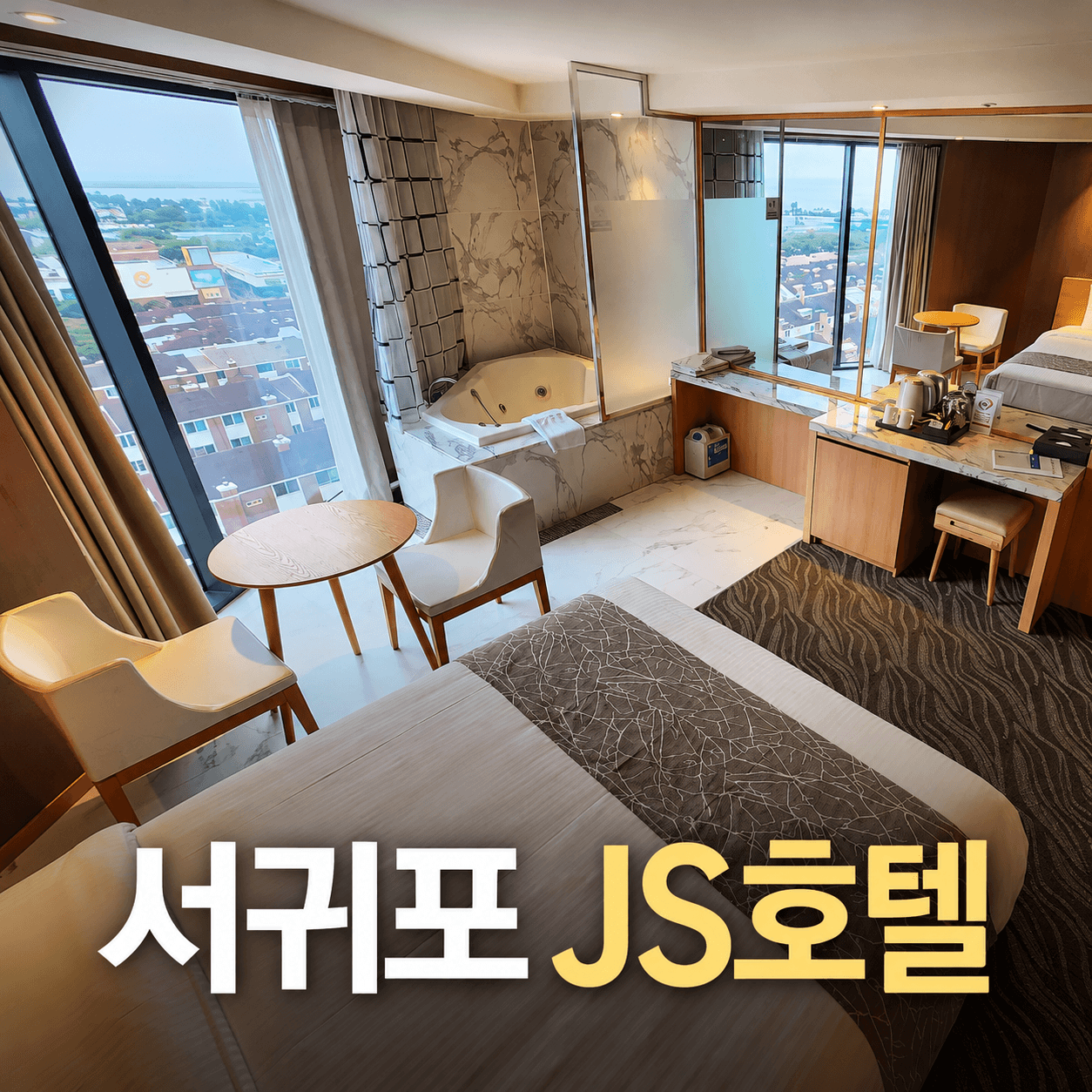 서귀포 js호텔