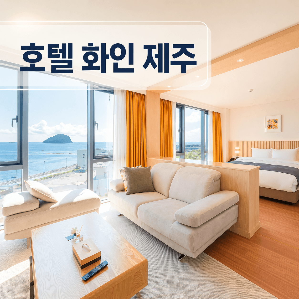 호텔 화인 제주