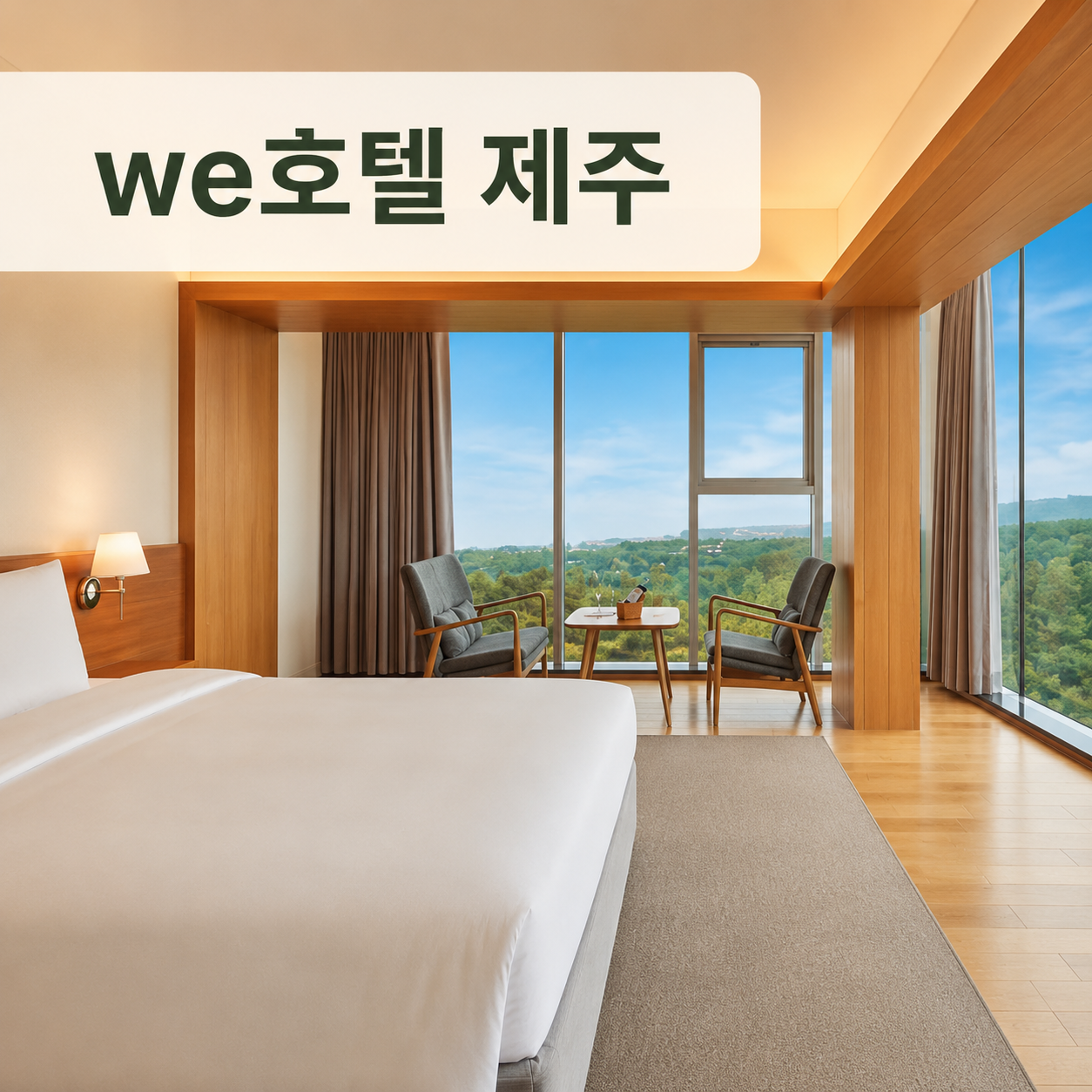 we호텔 제주