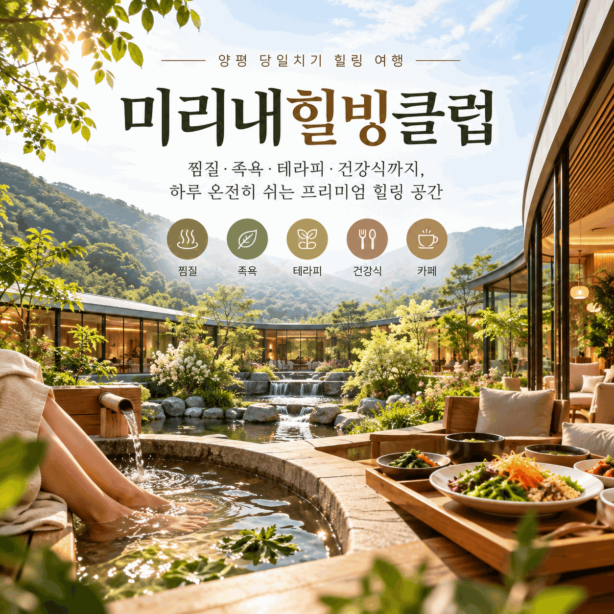 미리내힐빙클럽